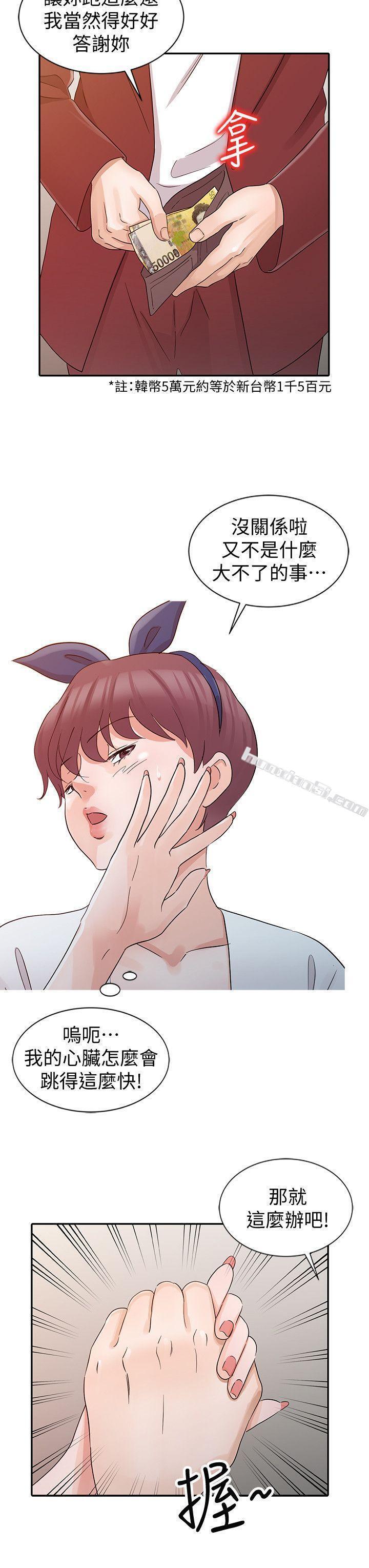 第21话-把妹达人-爸爸的女人-无名（第16张）