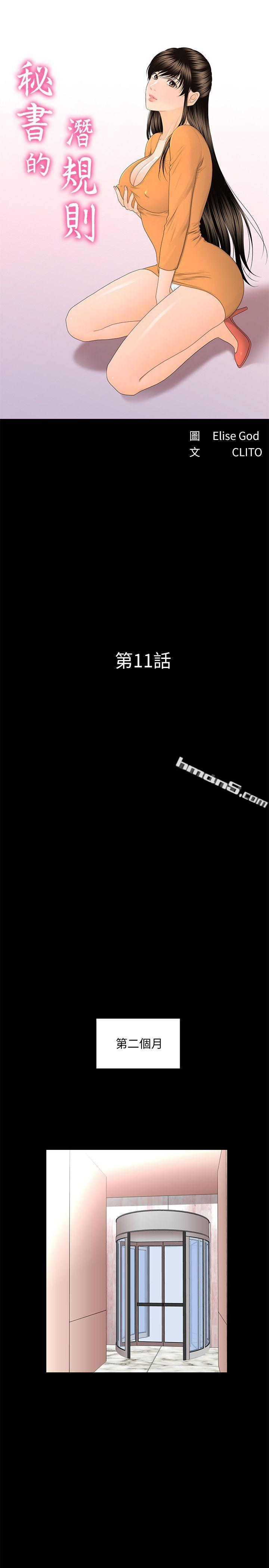 第11话-太深了!-秘书的潜规则-无名（第5张）
