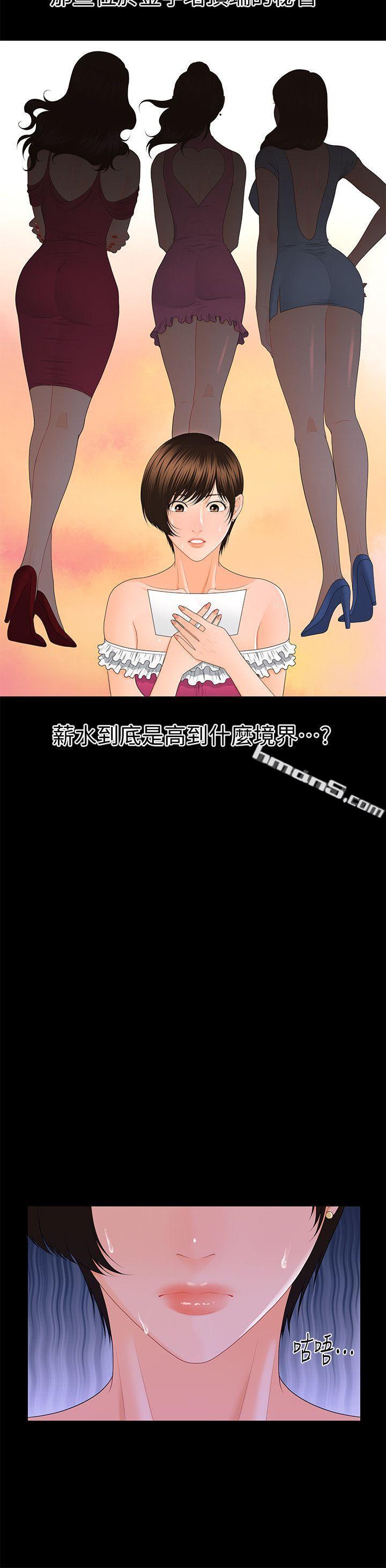 第11话-太深了!-秘书的潜规则-无名（第7张）