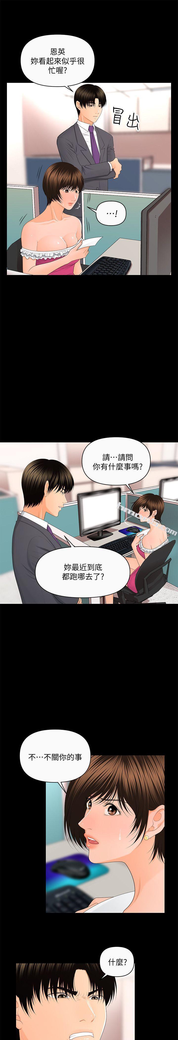 第11话-太深了!-秘书的潜规则-无名（第8张）
