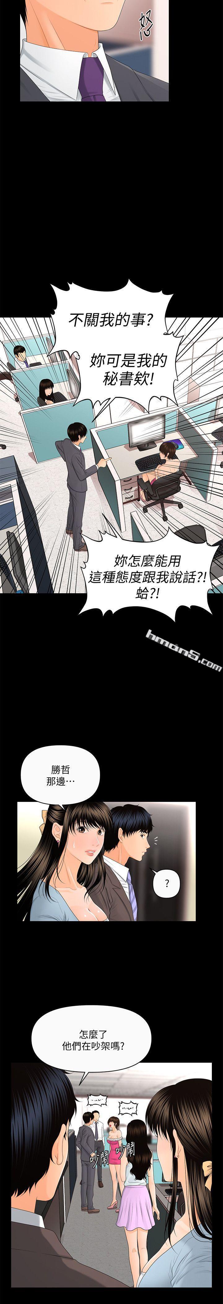 第11话-太深了!-秘书的潜规则-无名（第9张）
