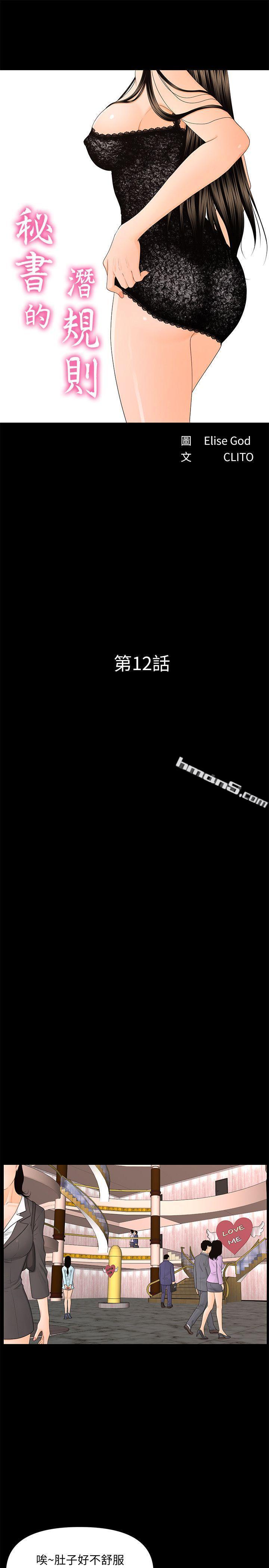 第12话-年经女性的滋味-秘书的潜规则-无名（第4张）
