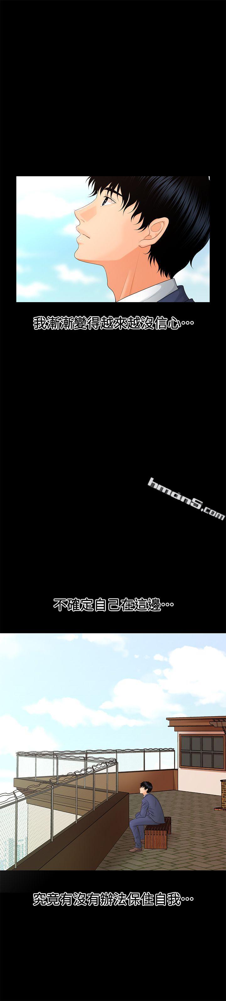 第14话-独自在家…-秘书的潜规则-无名（第5张）