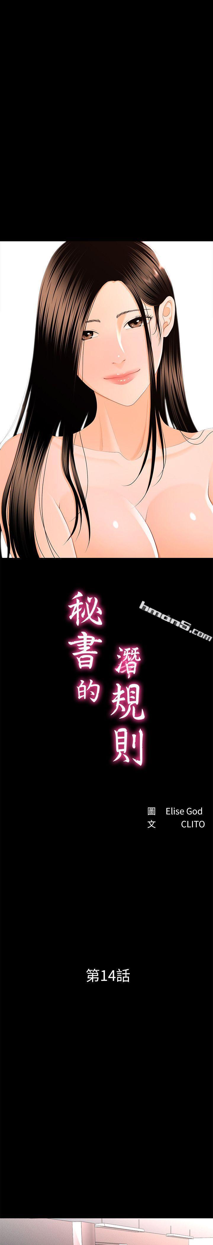 第14话-独自在家…-秘书的潜规则-无名（第6张）