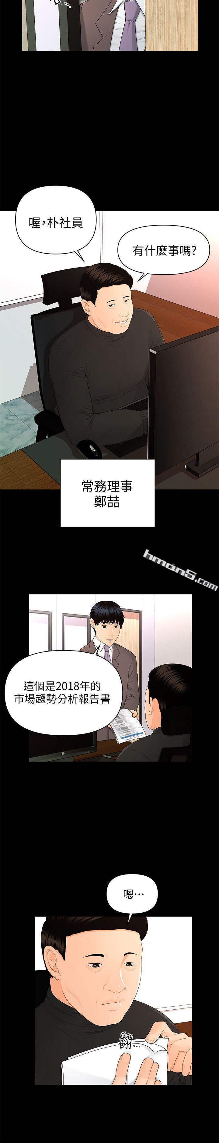 第14话-独自在家…-秘书的潜规则-无名（第10张）