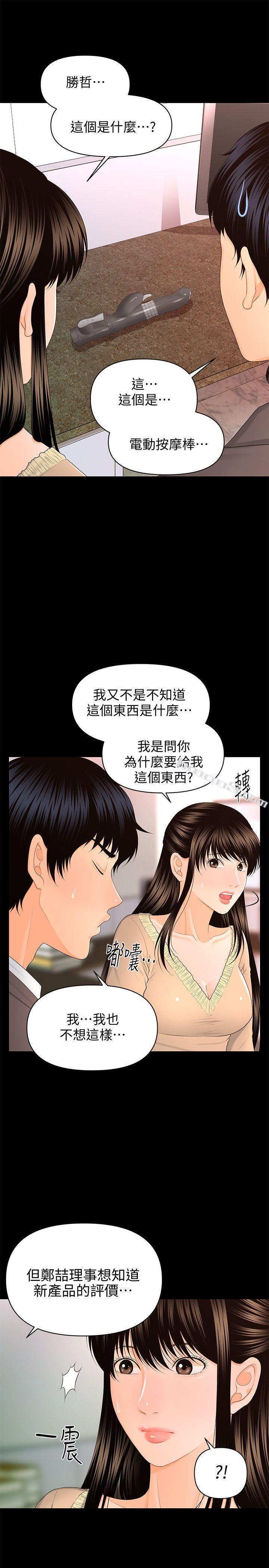 第14话-独自在家&hellip;-秘书的潜规则-无名（第24张）