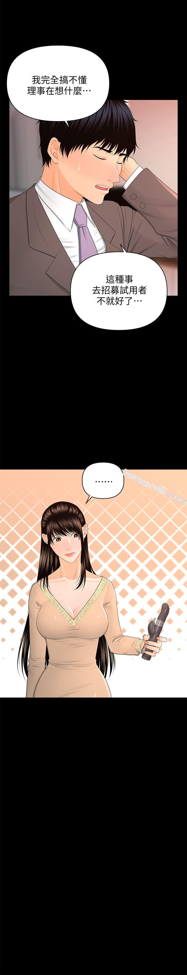 第14话-独自在家&hellip;-秘书的潜规则-无名（第25张）