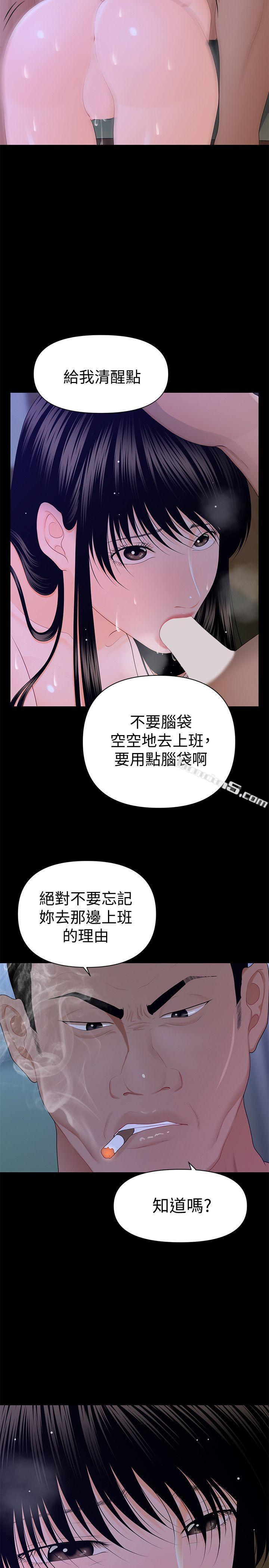 第16话-请不要这样…-秘书的潜规则-无名（第4张）