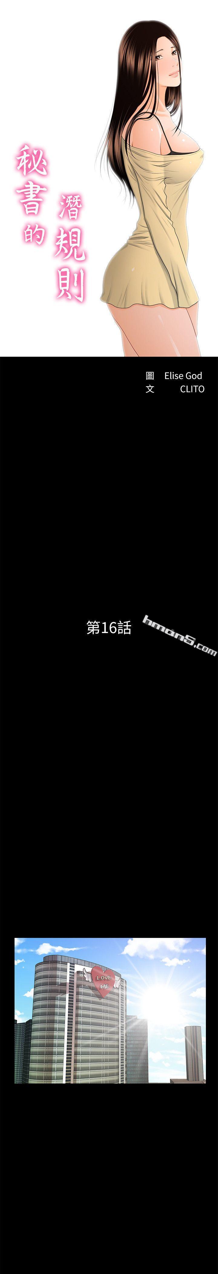 第16话-请不要这样…-秘书的潜规则-无名（第6张）