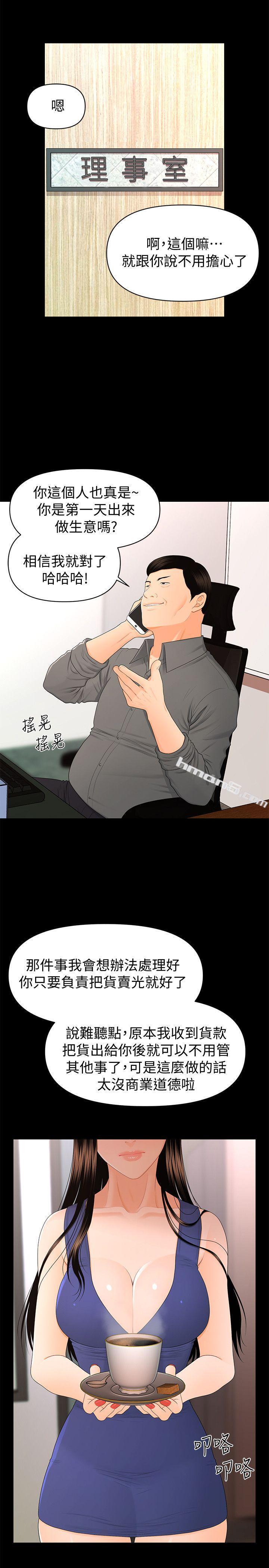 第16话-请不要这样…-秘书的潜规则-无名（第7张）