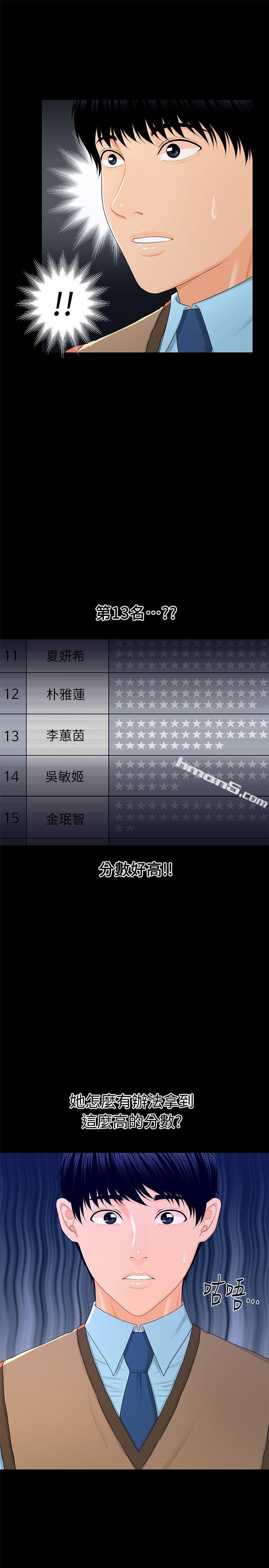 第16话-请不要这样&hellip;-秘书的潜规则-无名（第20张）