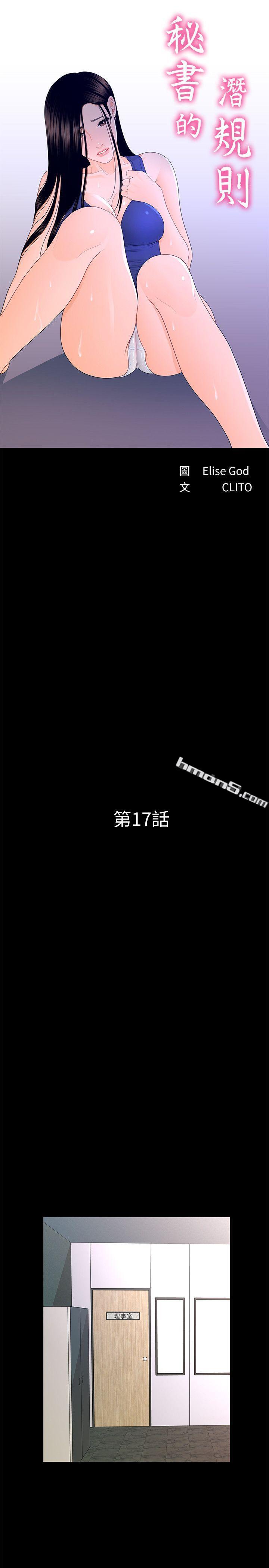 第17话-男人全都爱说谎-秘书的潜规则-无名（第4张）