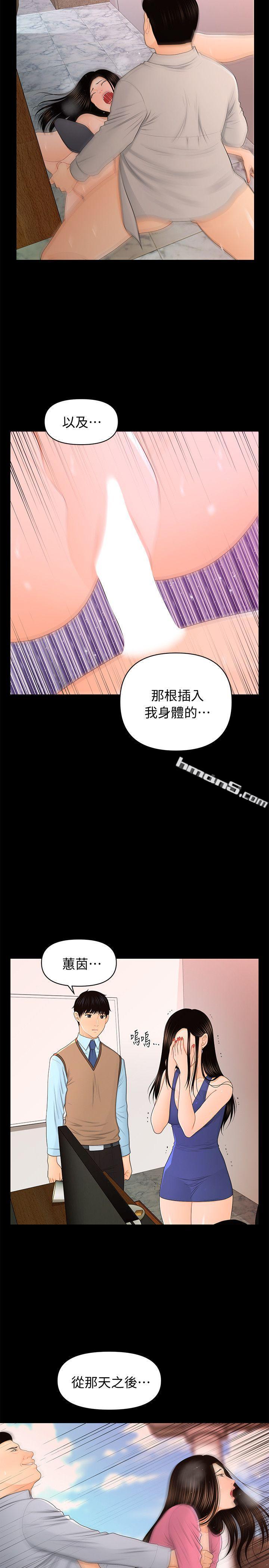 第18话-被理事下药后…-秘书的潜规则-无名（第8张）