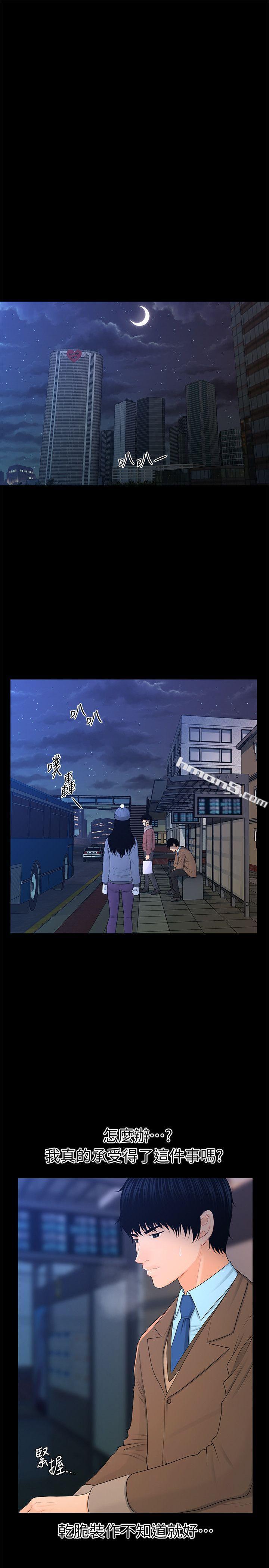 第18话-被理事下药后&hellip;-秘书的潜规则-无名（第15张）