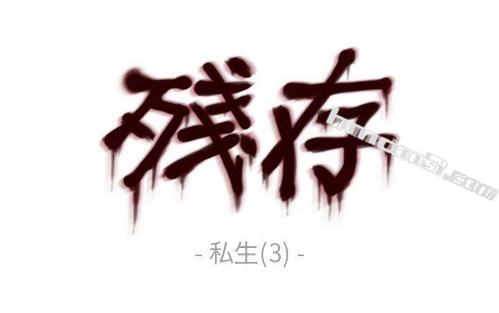 私生第3话-残存-无名（第8张）