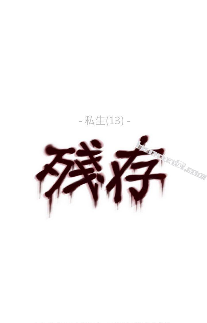 私生第13话-残存-无名（第23张）