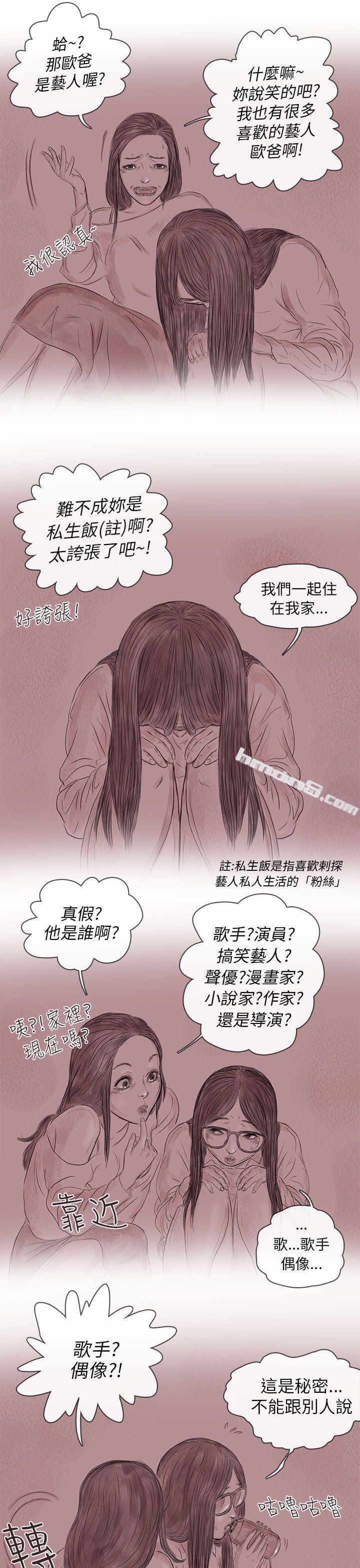 私生第14话-残存-无名（第7张）