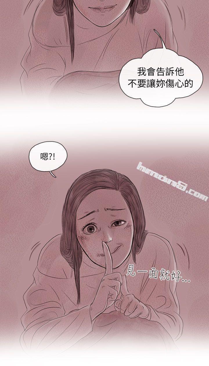 私生第14话-残存-无名（第14张）