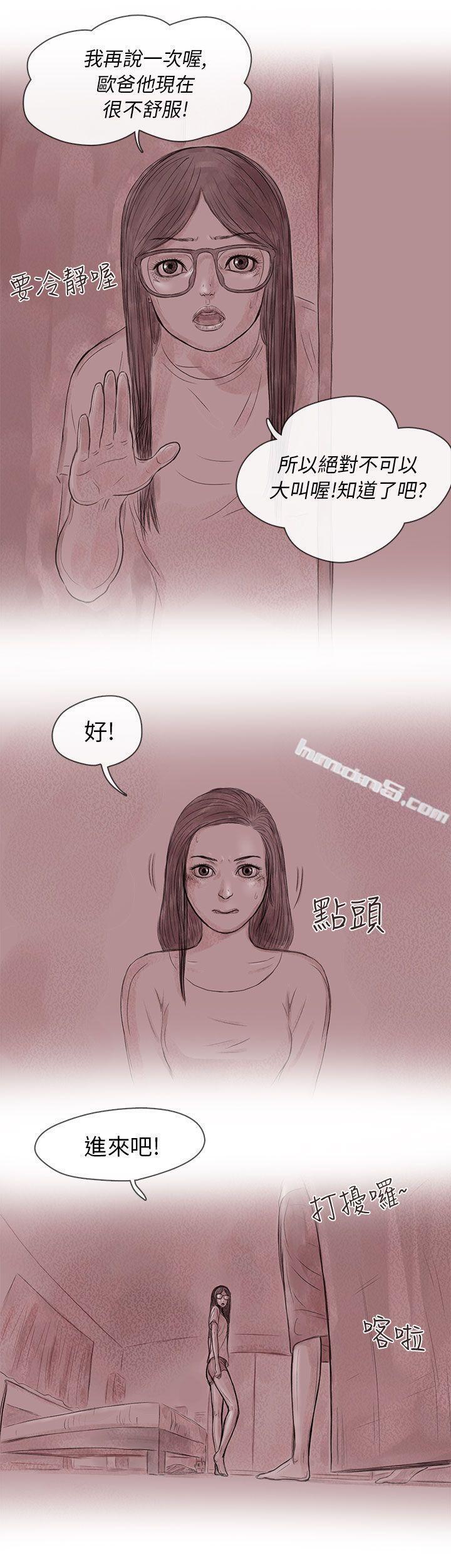 私生第14话-残存-无名（第19张）