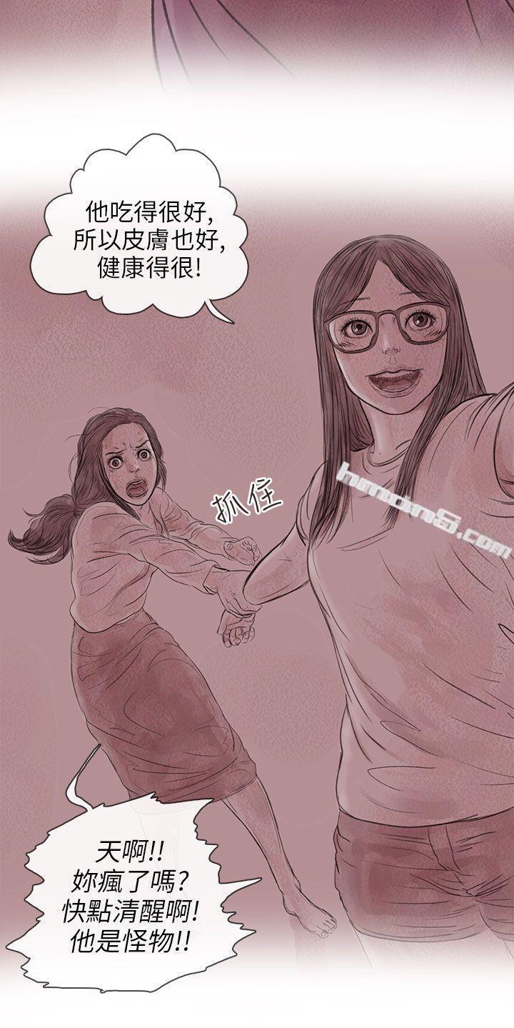 私生第15话-残存-无名（第6张）
