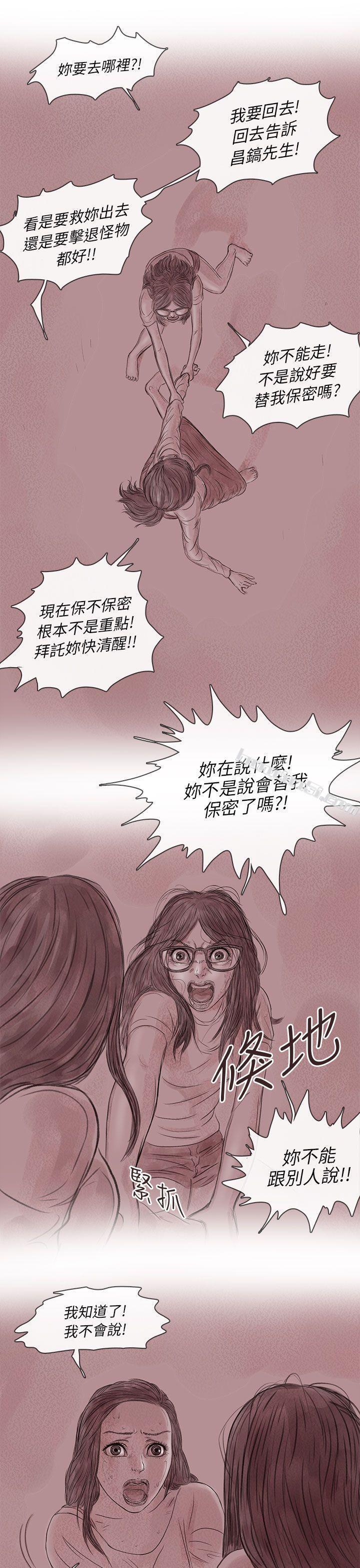 私生第15话-残存-无名（第11张）