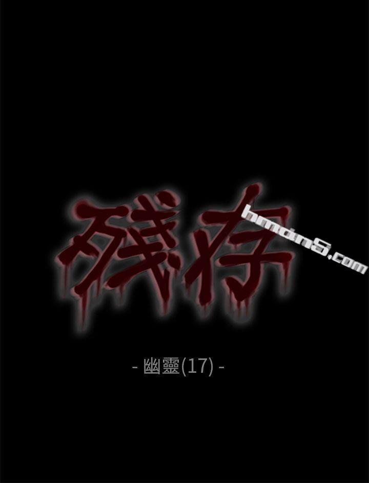幽灵第17话-残存-无名（第4张）