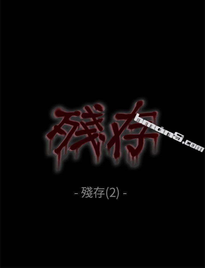 残存第2话-残存-无名（第6张）