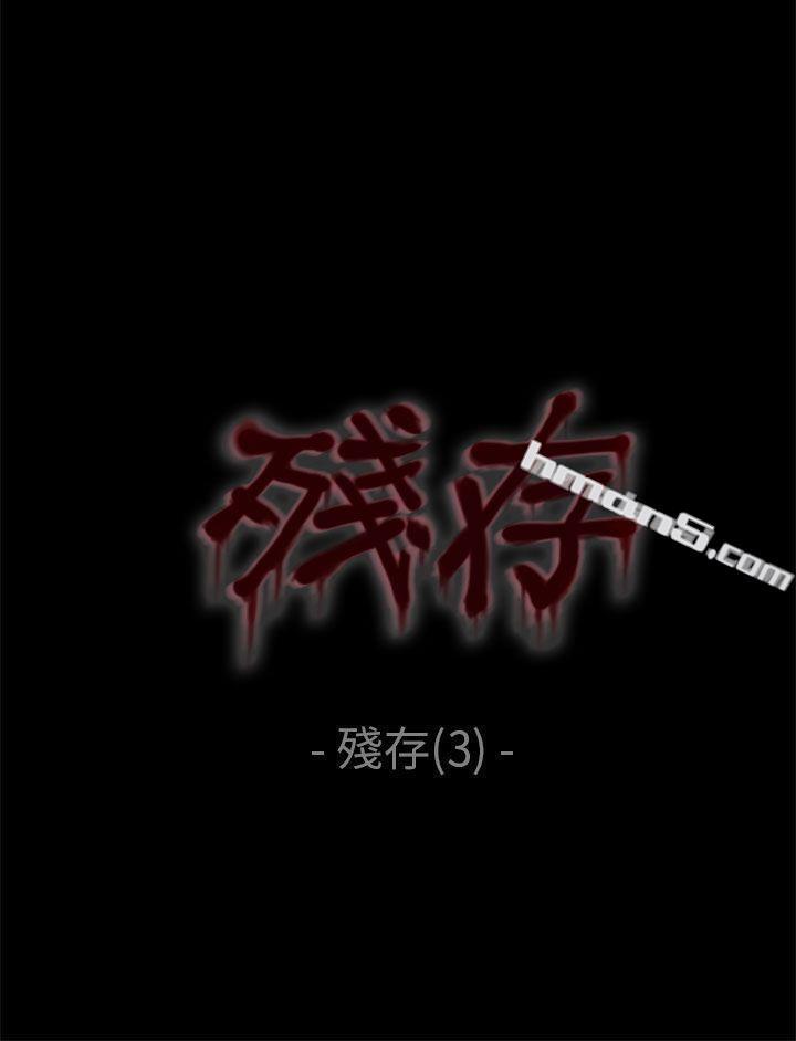 残存第3话-残存-无名（第21张）