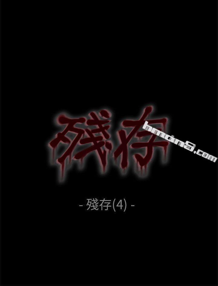 残存第4话-残存-无名（第7张）