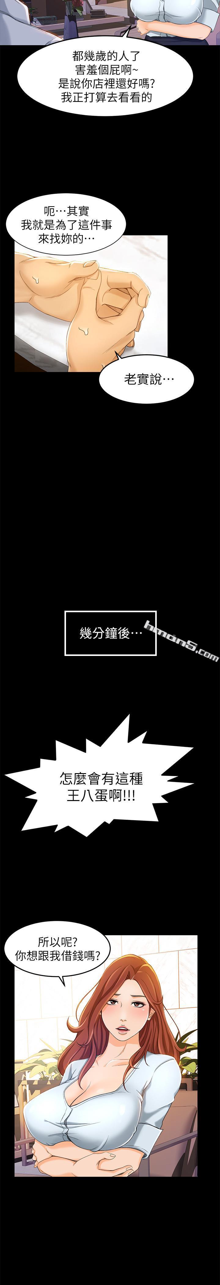 第11话-难得的野外play-超会卖女业务-无名（第7张）