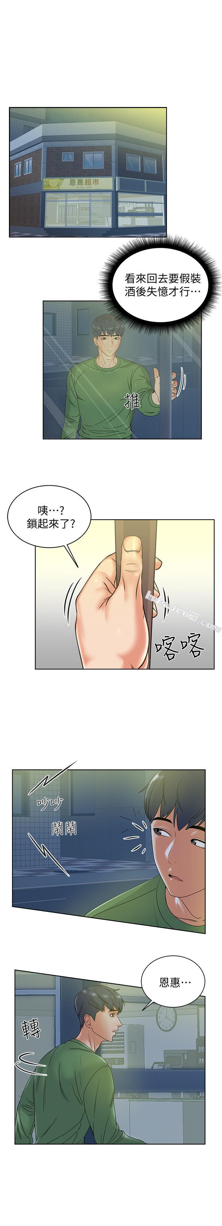 第3话-你可以摸我哦-超市的漂亮姐姐-无名（第26张）