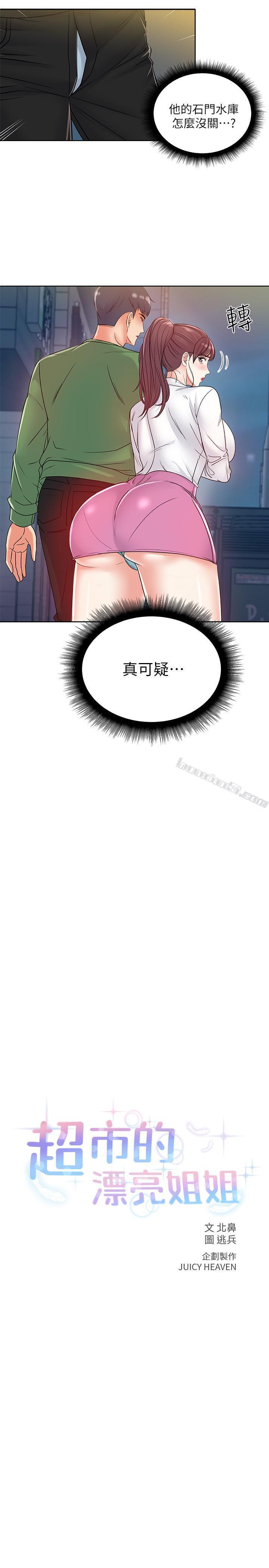 第5话-学姐，你的酥胸太诱人-超市的漂亮姐姐-无名（第2张）