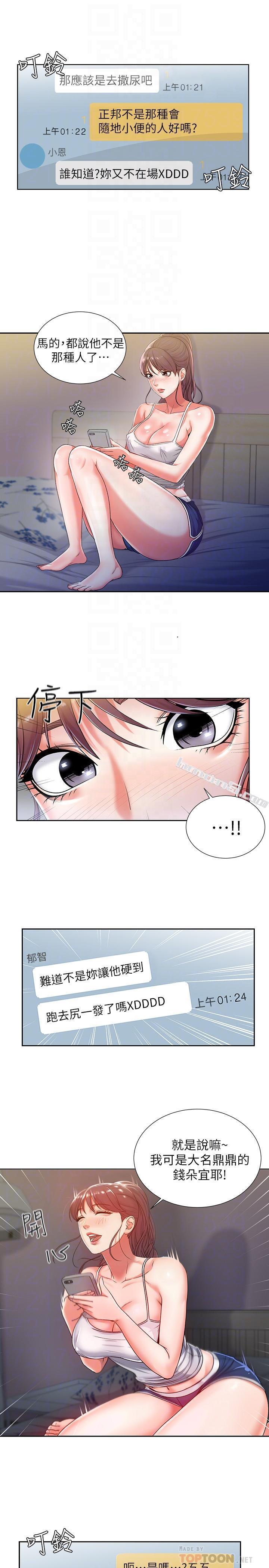 第5话-学姐，你的酥胸太诱人-超市的漂亮姐姐-无名（第6张）