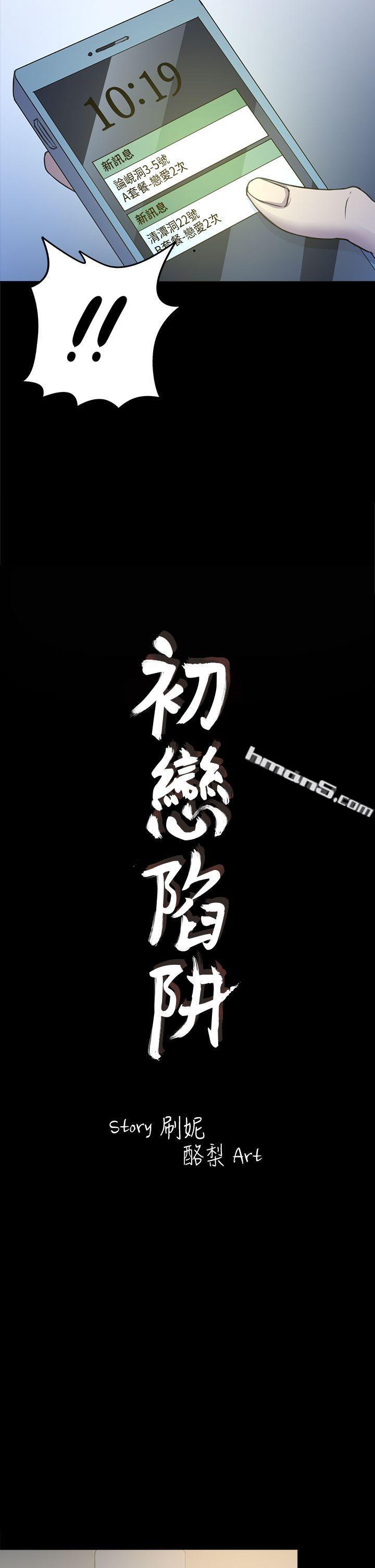 第25话-组长和女组员-初恋陷阱-无名（第2张）