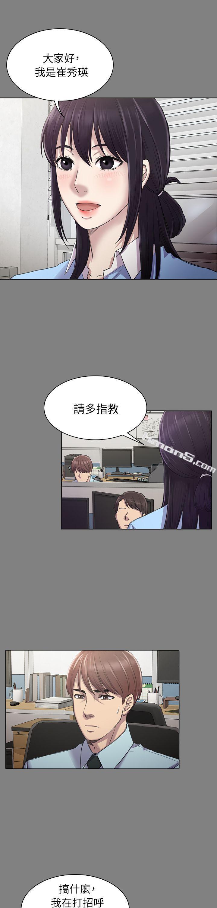 第25话-组长和女组员-初恋陷阱-无名（第12张）