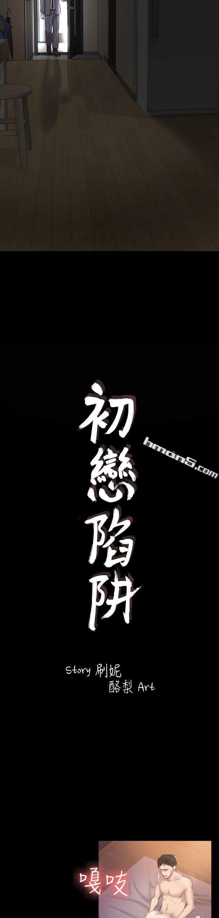 第29话-用身体谈-初恋陷阱-无名（第2张）