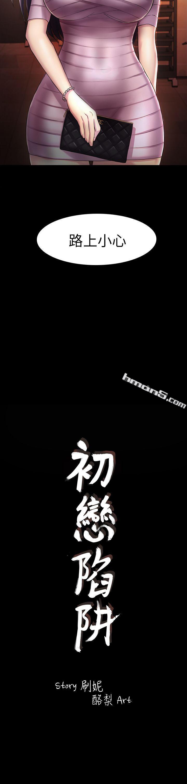 第31话-今天你要有心理準备-初恋陷阱-无名（第2张）