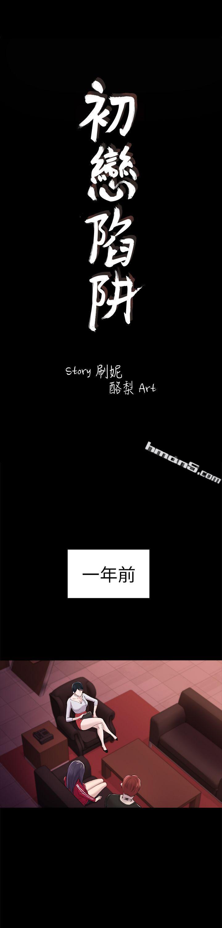 第32话-包养蓝天的富商[1]-初恋陷阱-无名（第4张）