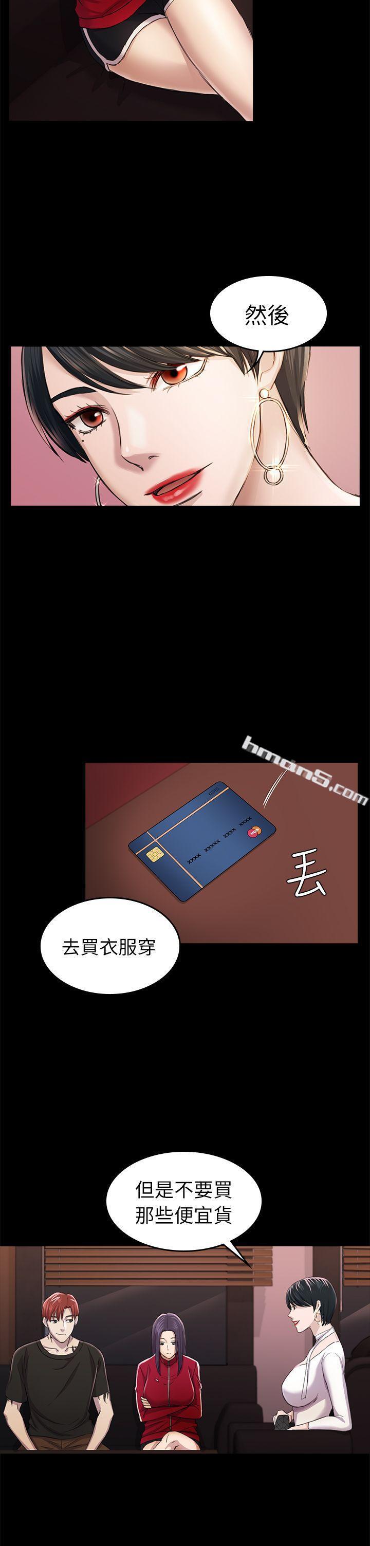 第32话-包养蓝天的富商[1]-初恋陷阱-无名（第7张）