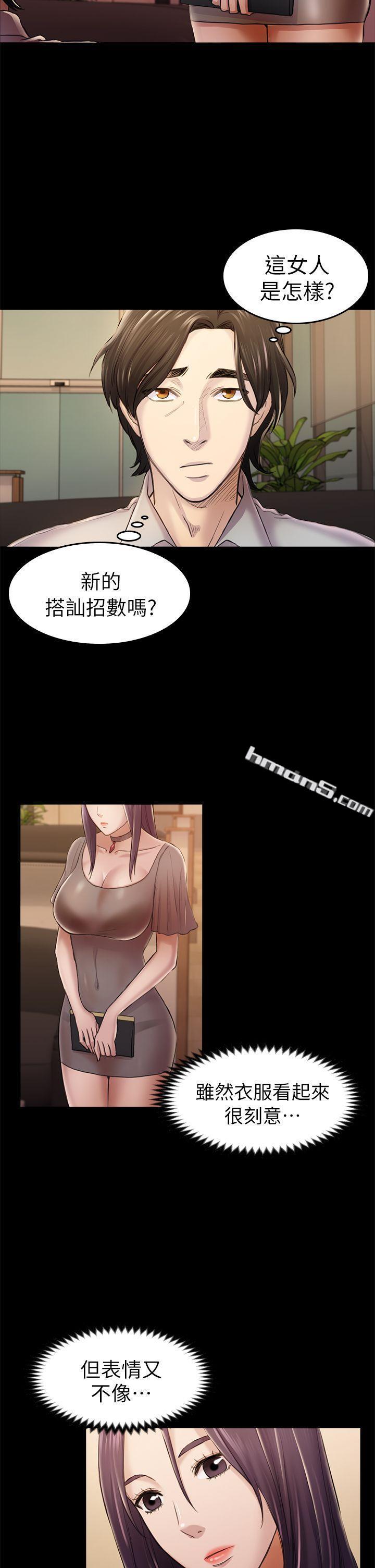 第33话-包养蓝天的富商[2]-初恋陷阱-无名（第12张）