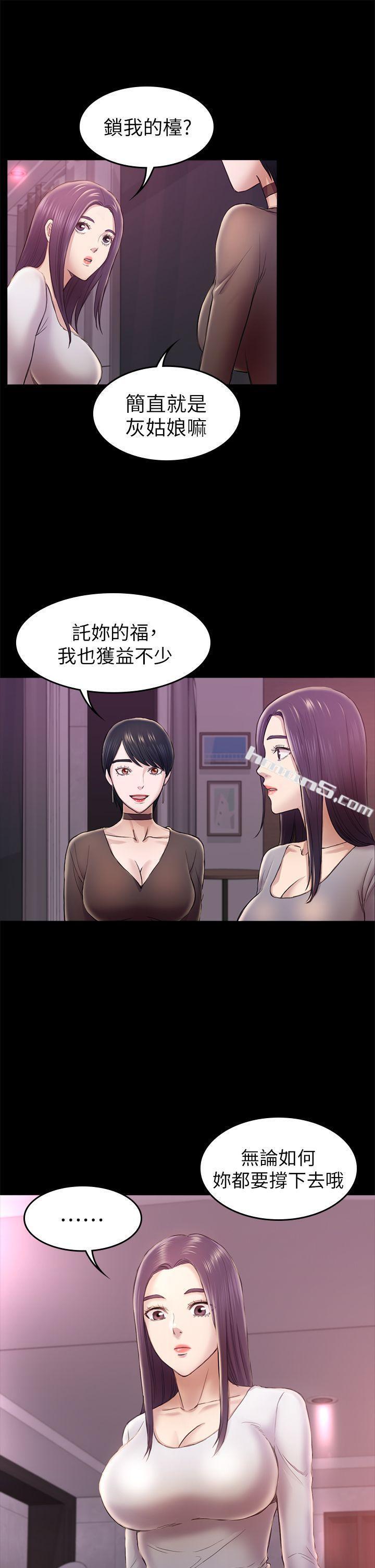 第33话-包养蓝天的富商[2]-初恋陷阱-无名（第21张）