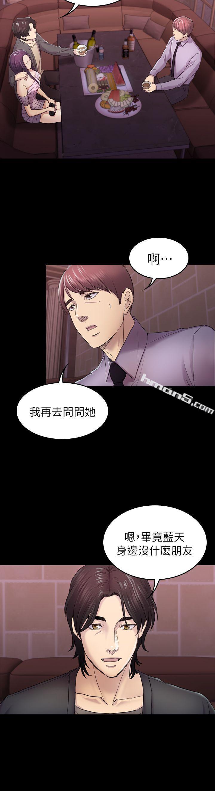 第33话-包养蓝天的富商[2]-初恋陷阱-无名（第29张）
