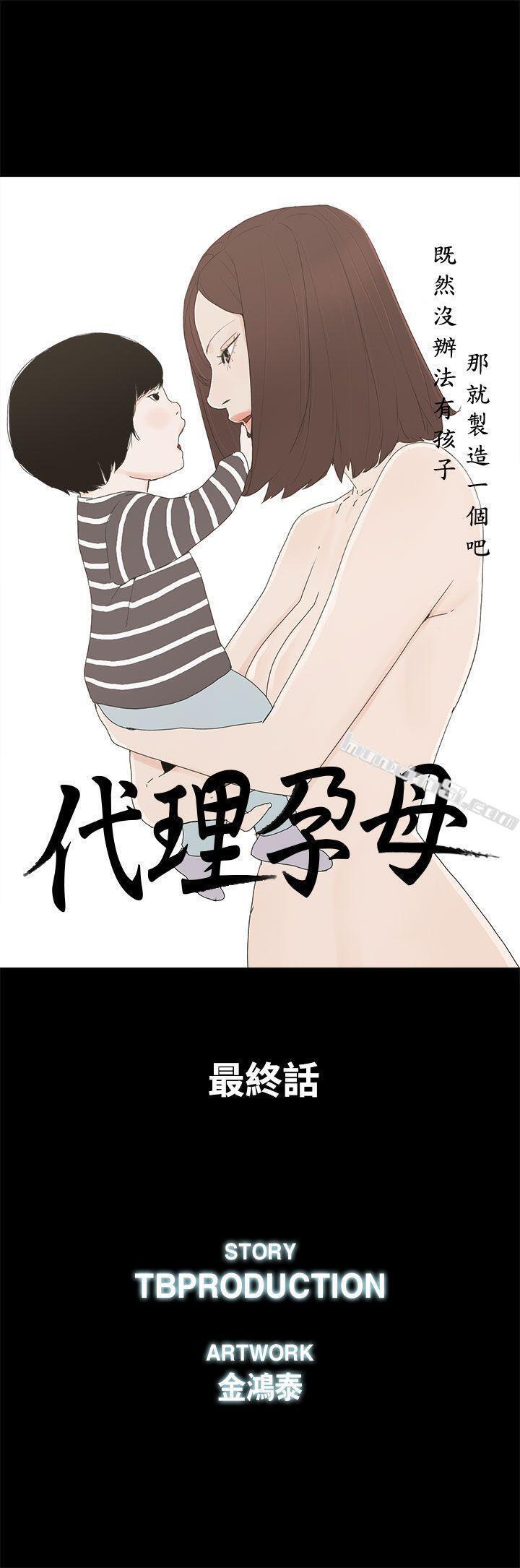 最终话-倖存的孩子-代理孕母-无名（第5张）