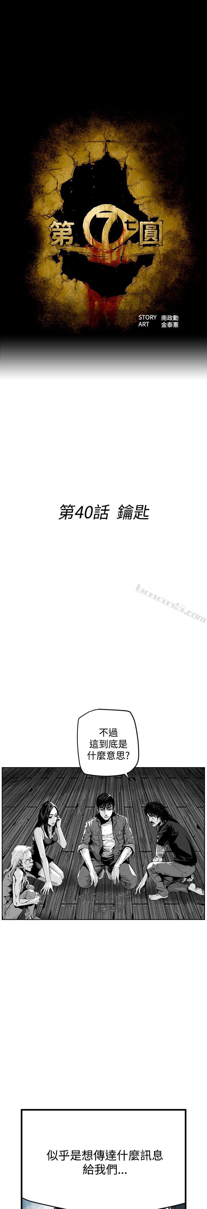第40话-第7圆（完结）-无名（第2张）