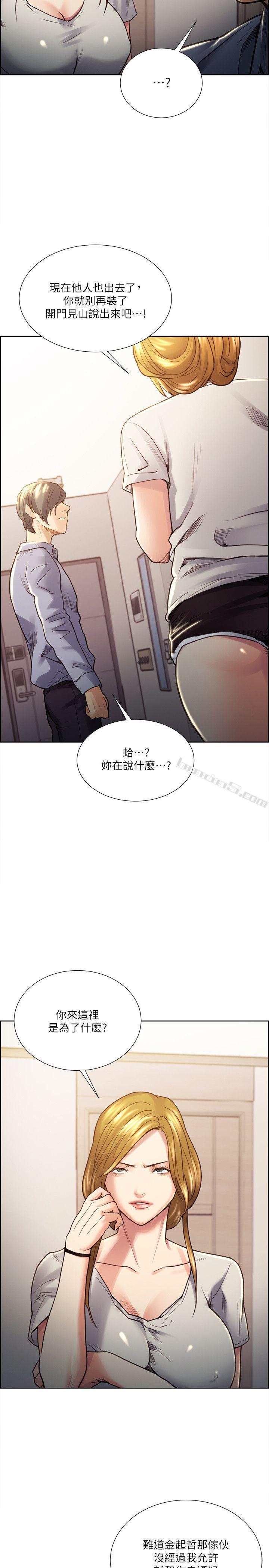 第23话-少装高贵了，嚐嚐吧-夺爱的滋味-无名（第3张）