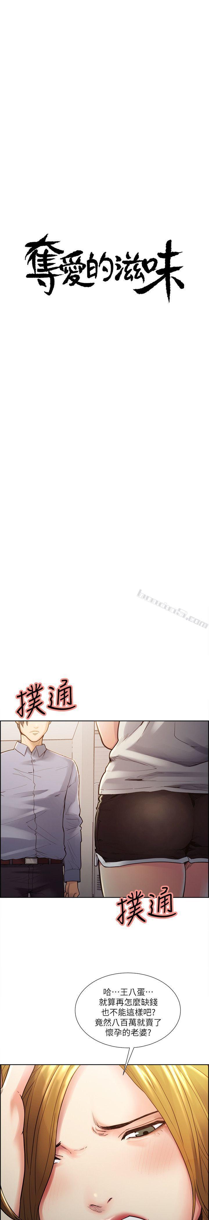 第23话-少装高贵了，嚐嚐吧-夺爱的滋味-无名（第5张）