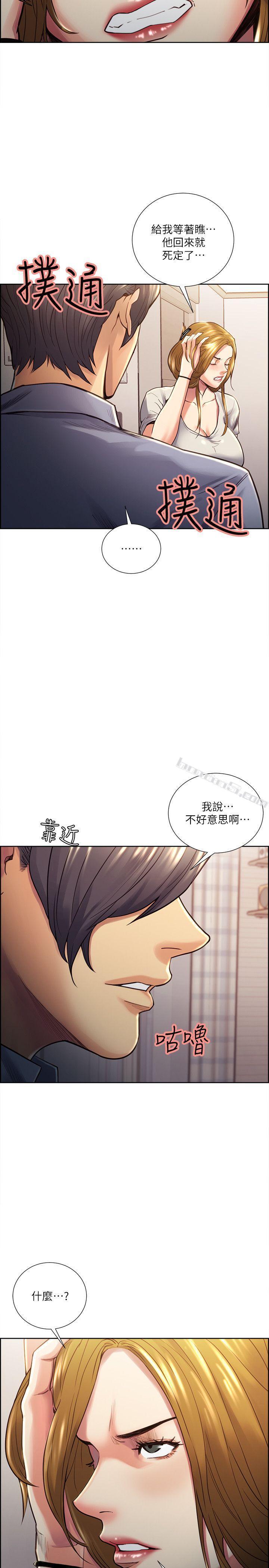第23话-少装高贵了，嚐嚐吧-夺爱的滋味-无名（第6张）