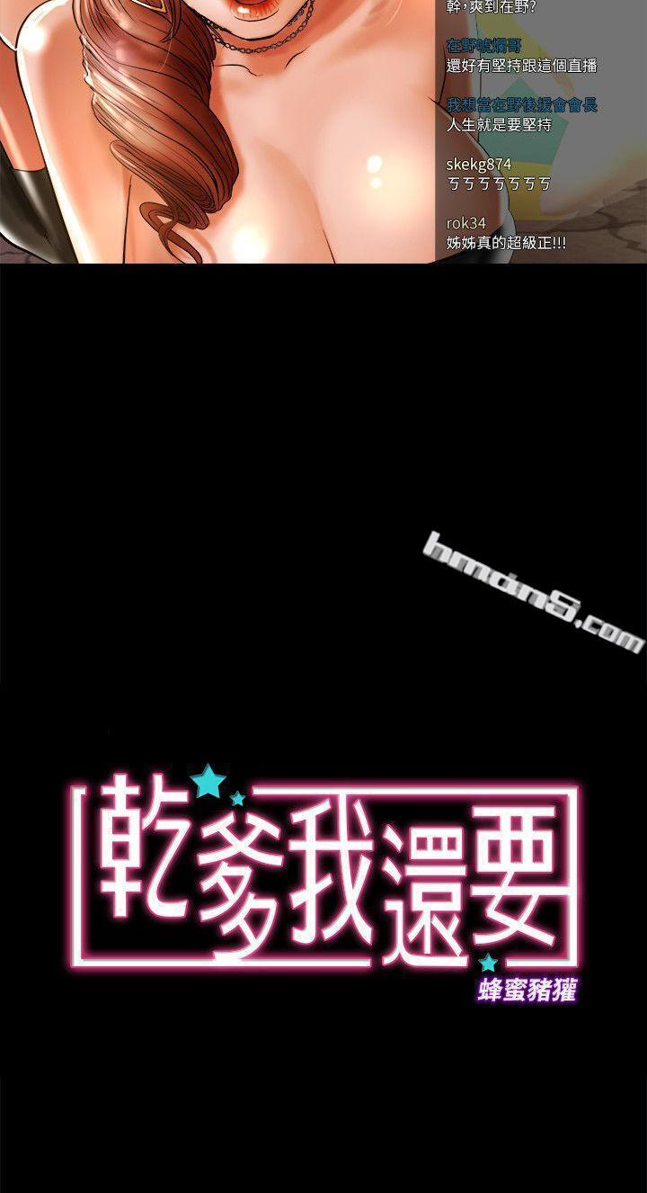 第8话-暴露程度和点阅率-乾爹我还要-无名（第3张）