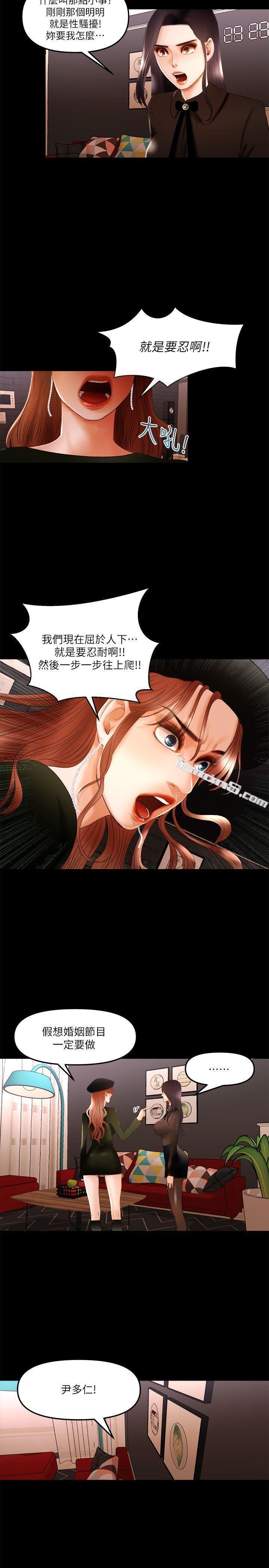 第10话-在野的性骚扰行为-乾爹我还要-无名（第14张）