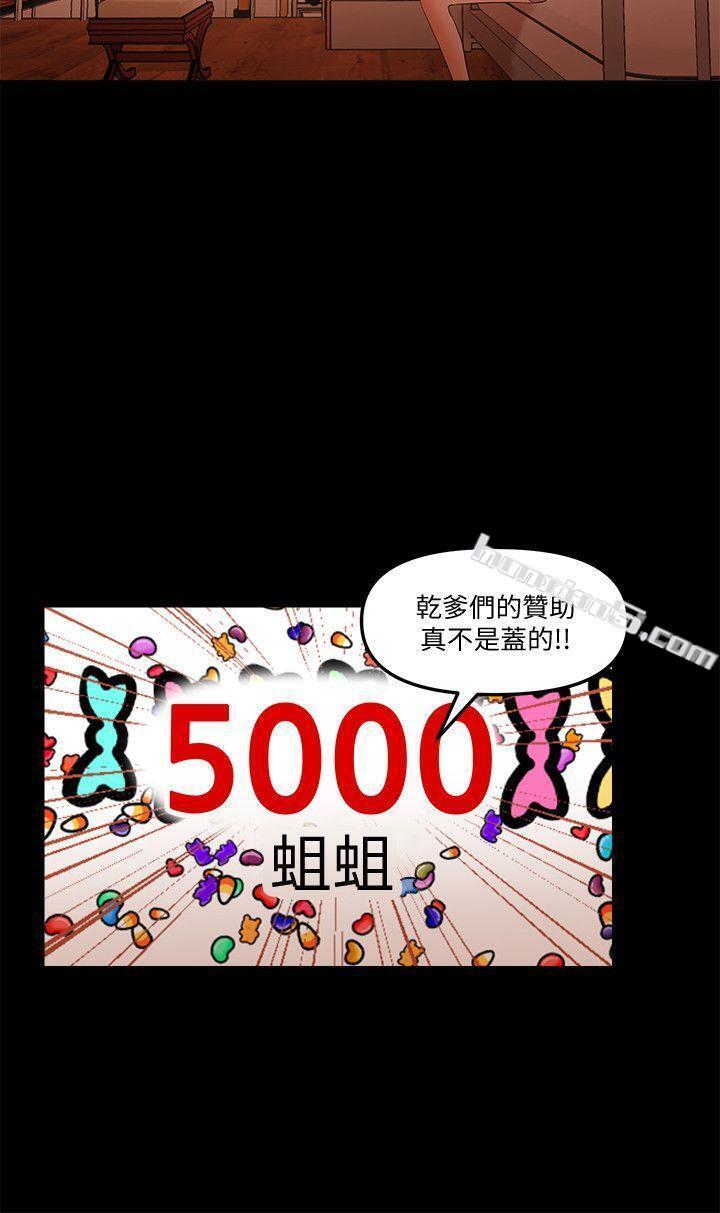 第15话-不管什么我都会做-乾爹我还要-无名（第12张）